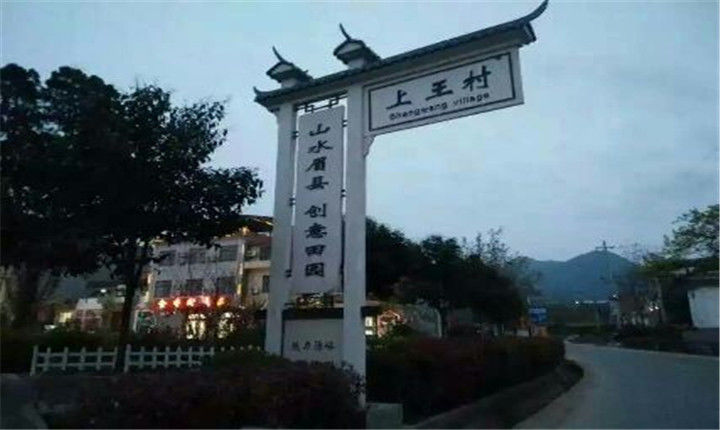 眉县食香阁农家酒店路边标志