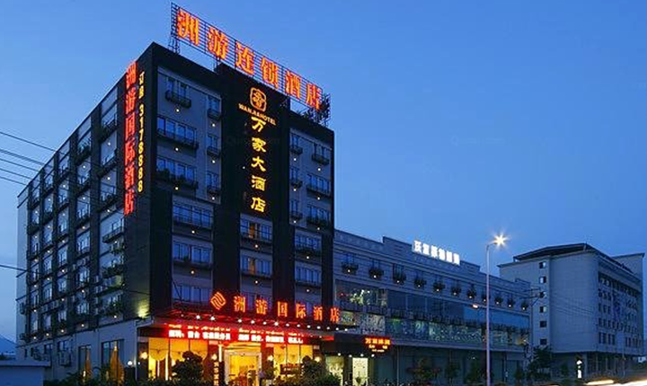 漳洲漳浦州游国际酒店